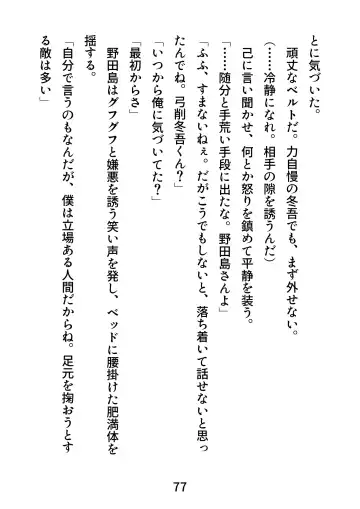 Gachimuchi Tantei, Chijoku no Kousoku Rape Rinkan Fhentai - Page 77