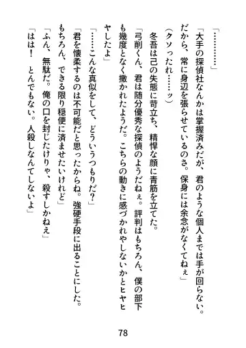 Gachimuchi Tantei, Chijoku no Kousoku Rape Rinkan Fhentai - Page 78
