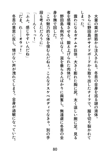 Gachimuchi Tantei, Chijoku no Kousoku Rape Rinkan Fhentai - Page 80