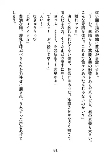 Gachimuchi Tantei, Chijoku no Kousoku Rape Rinkan Fhentai - Page 81