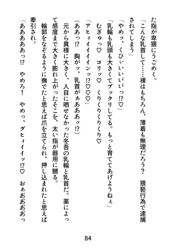 Gachimuchi Tantei, Chijoku no Kousoku Rape Rinkan Fhentai - Page 84