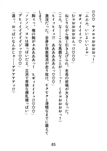 Gachimuchi Tantei, Chijoku no Kousoku Rape Rinkan Fhentai - Page 85