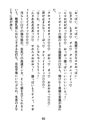 Gachimuchi Tantei, Chijoku no Kousoku Rape Rinkan Fhentai - Page 86