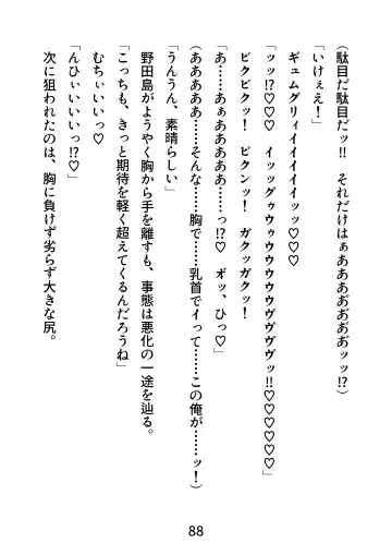Gachimuchi Tantei, Chijoku no Kousoku Rape Rinkan Fhentai - Page 88