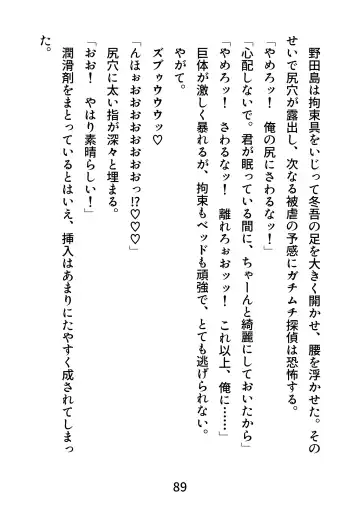 Gachimuchi Tantei, Chijoku no Kousoku Rape Rinkan Fhentai - Page 89