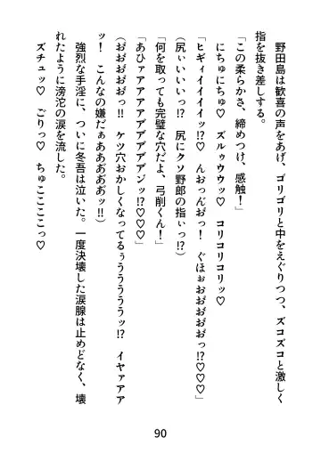 Gachimuchi Tantei, Chijoku no Kousoku Rape Rinkan Fhentai - Page 90
