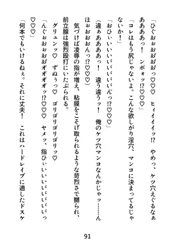 Gachimuchi Tantei, Chijoku no Kousoku Rape Rinkan Fhentai - Page 91