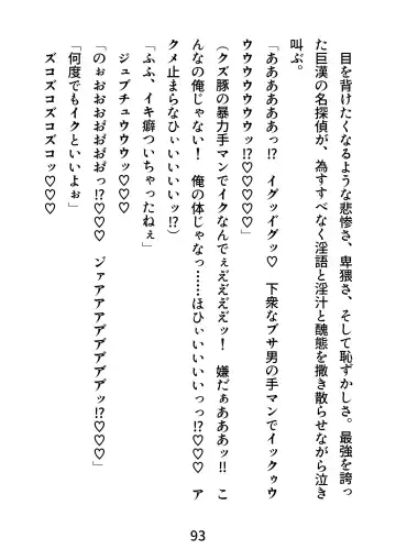 Gachimuchi Tantei, Chijoku no Kousoku Rape Rinkan Fhentai - Page 93