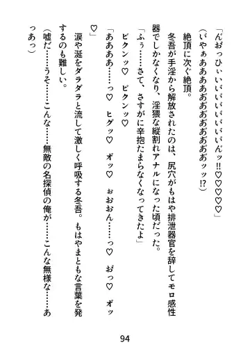 Gachimuchi Tantei, Chijoku no Kousoku Rape Rinkan Fhentai - Page 94