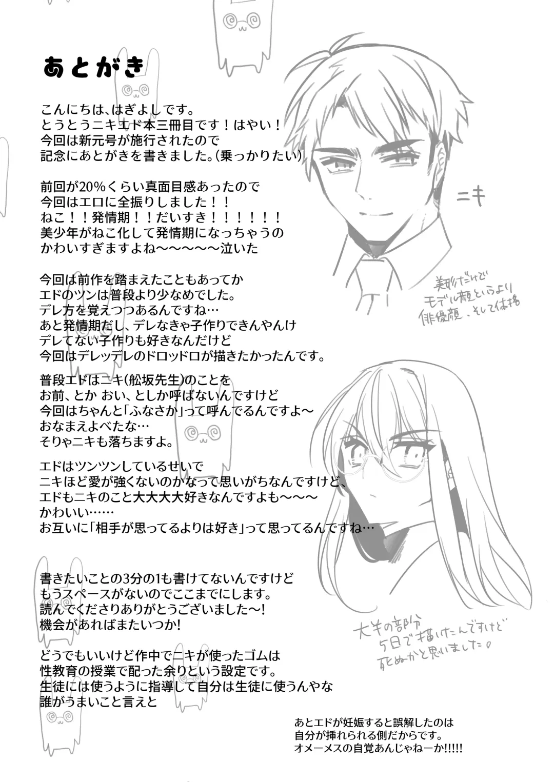 [Hagiyoshi] Edneko Love Season Fhentai - Page 26