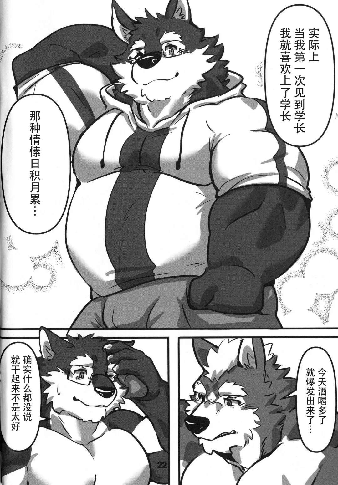 [Istani] Roommate Fantasy | 室友幻想 Fhentai - Page 22