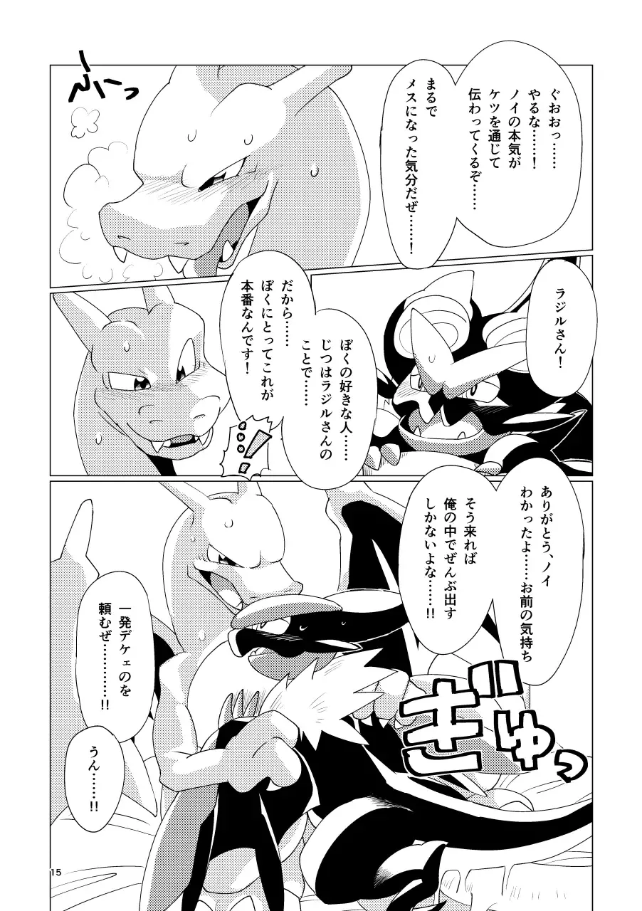 [Biozs] Osu no Tsutome wa Osu Jikomi Fhentai - Page 14