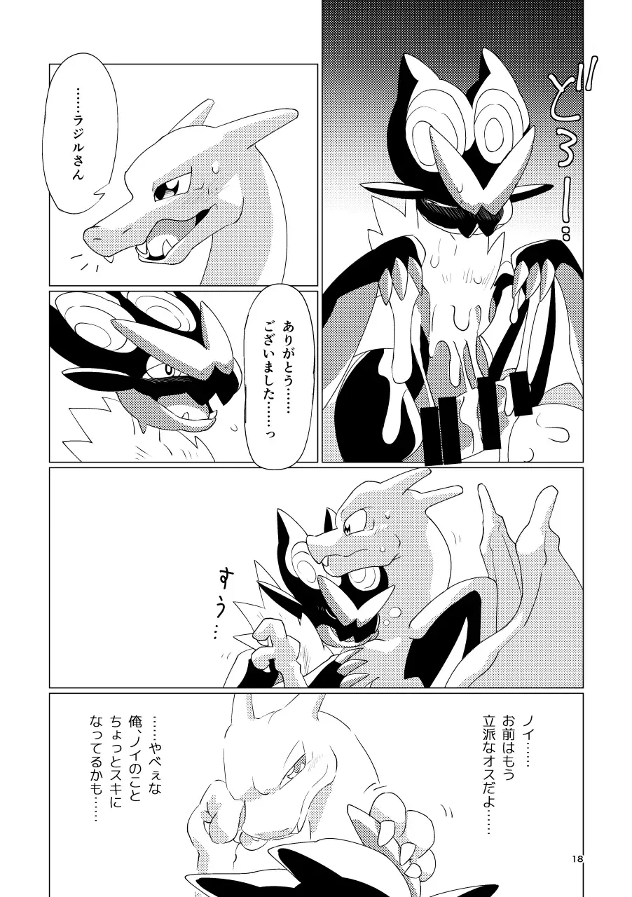 [Biozs] Osu no Tsutome wa Osu Jikomi Fhentai - Page 17