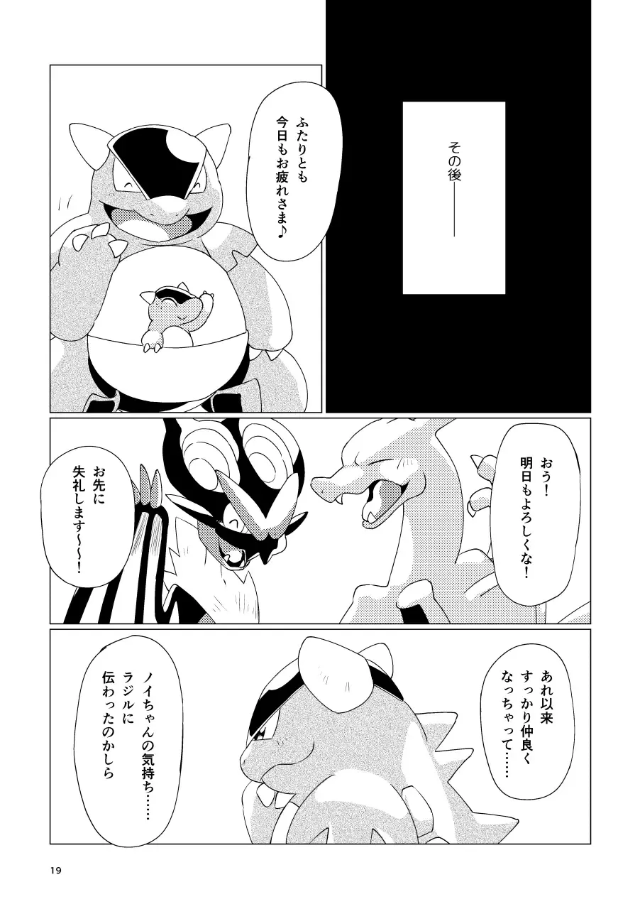 [Biozs] Osu no Tsutome wa Osu Jikomi Fhentai - Page 18