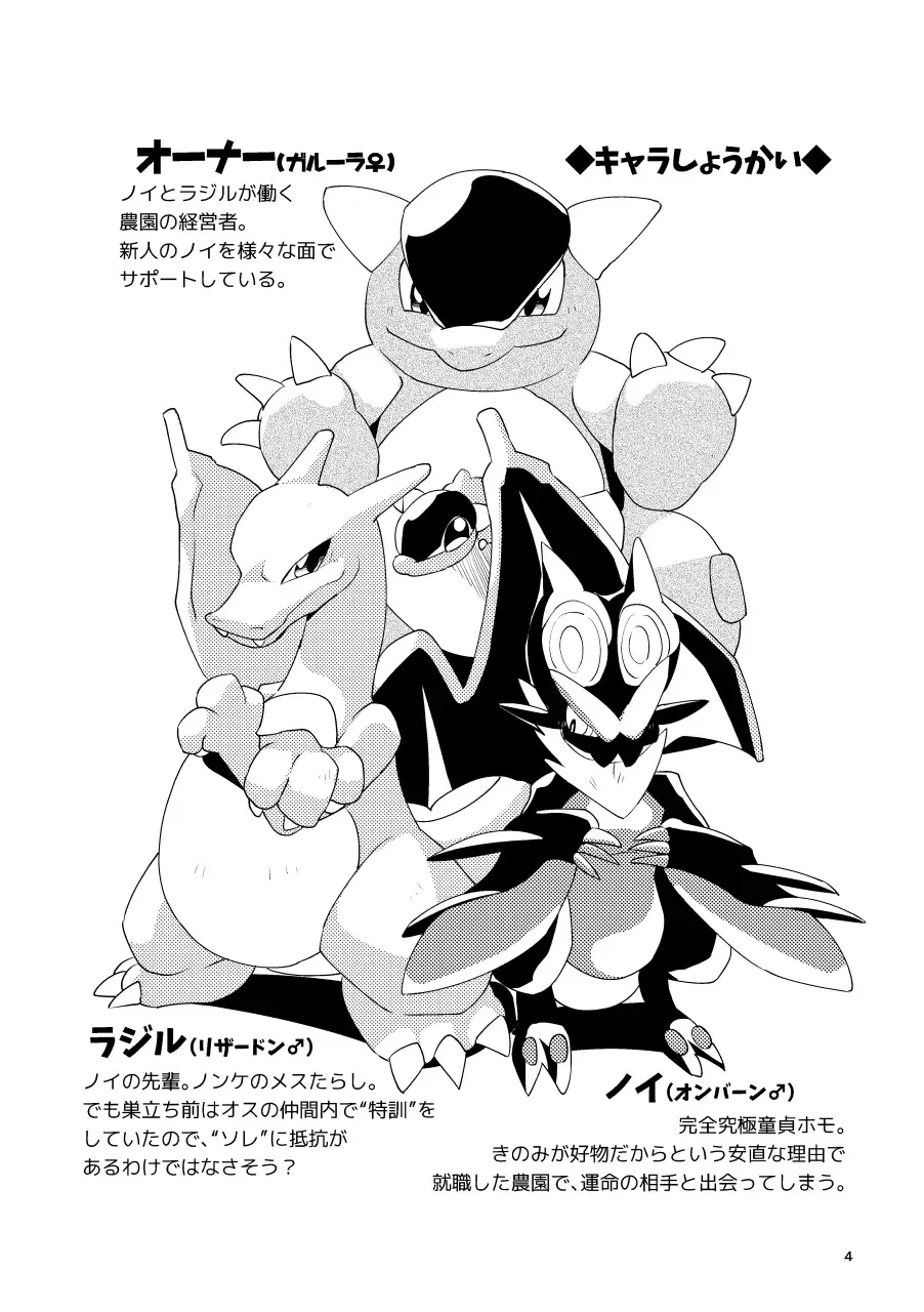 [Biozs] Osu no Tsutome wa Osu Jikomi Fhentai - Page 3