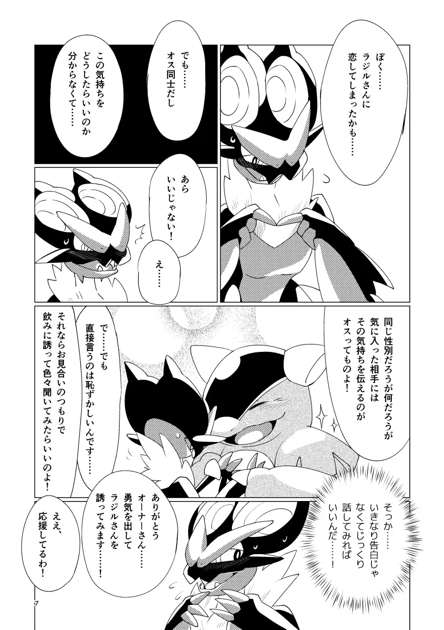 [Biozs] Osu no Tsutome wa Osu Jikomi Fhentai - Page 6