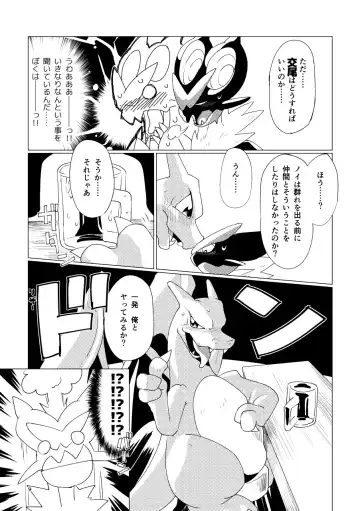 [Biozs] Osu no Tsutome wa Osu Jikomi Fhentai - Page 8