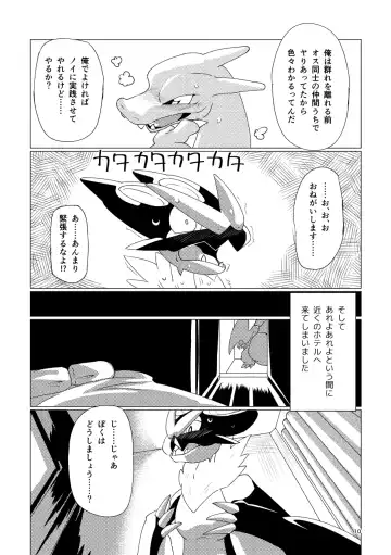 [Biozs] Osu no Tsutome wa Osu Jikomi Fhentai - Page 9