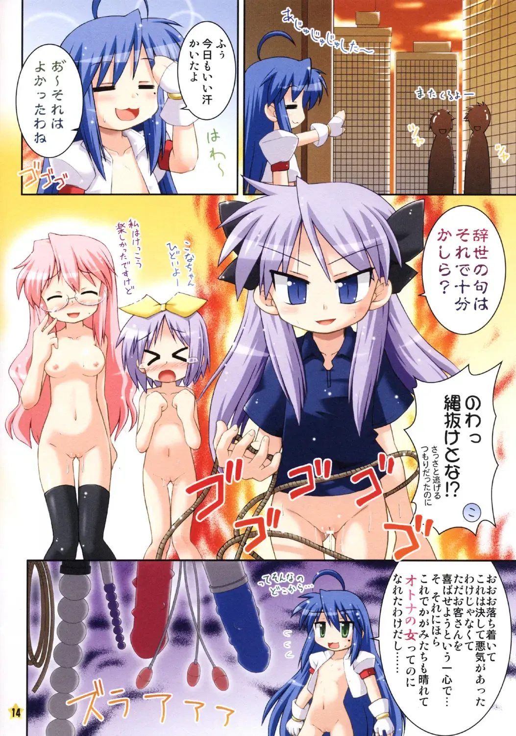 [Hino Hino] Oidemase Konata-kissa Fhentai - Page 14