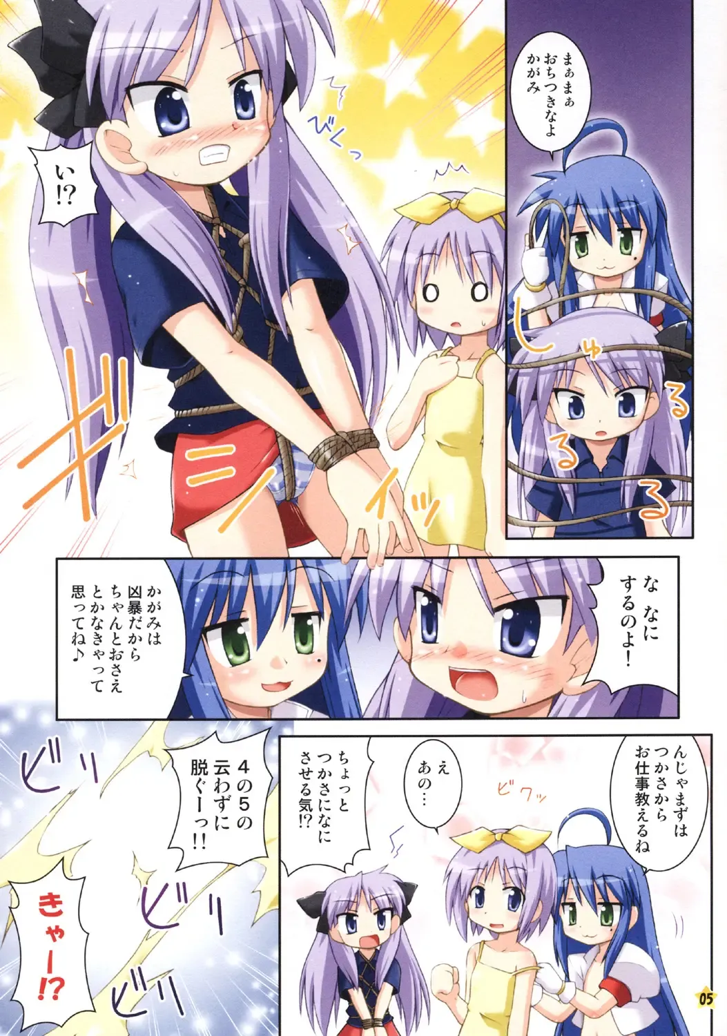 [Hino Hino] Oidemase Konata-kissa Fhentai - Page 5