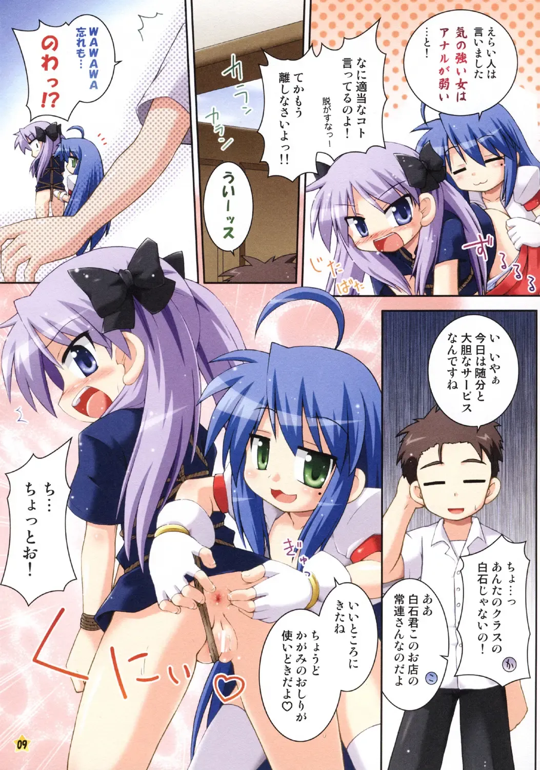 [Hino Hino] Oidemase Konata-kissa Fhentai - Page 9