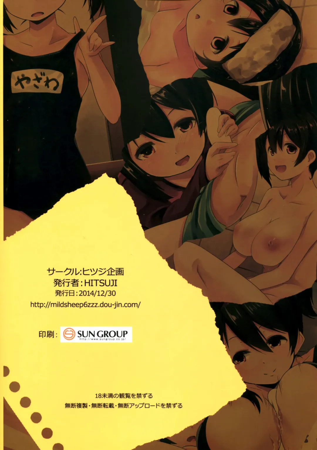 [Hitsuji - Muneshiro] Yazawax Fhentai - Page 20