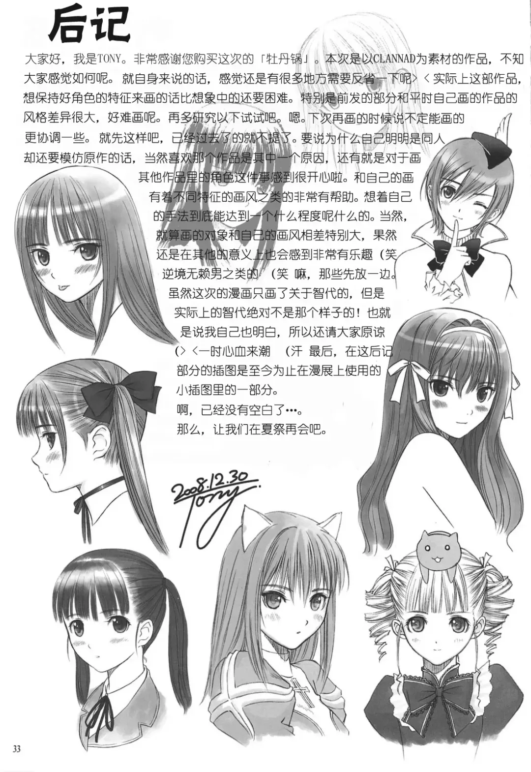 [Tony Taka] Botan Nabe | 牡丹火锅 (decensored) Fhentai - Page 33