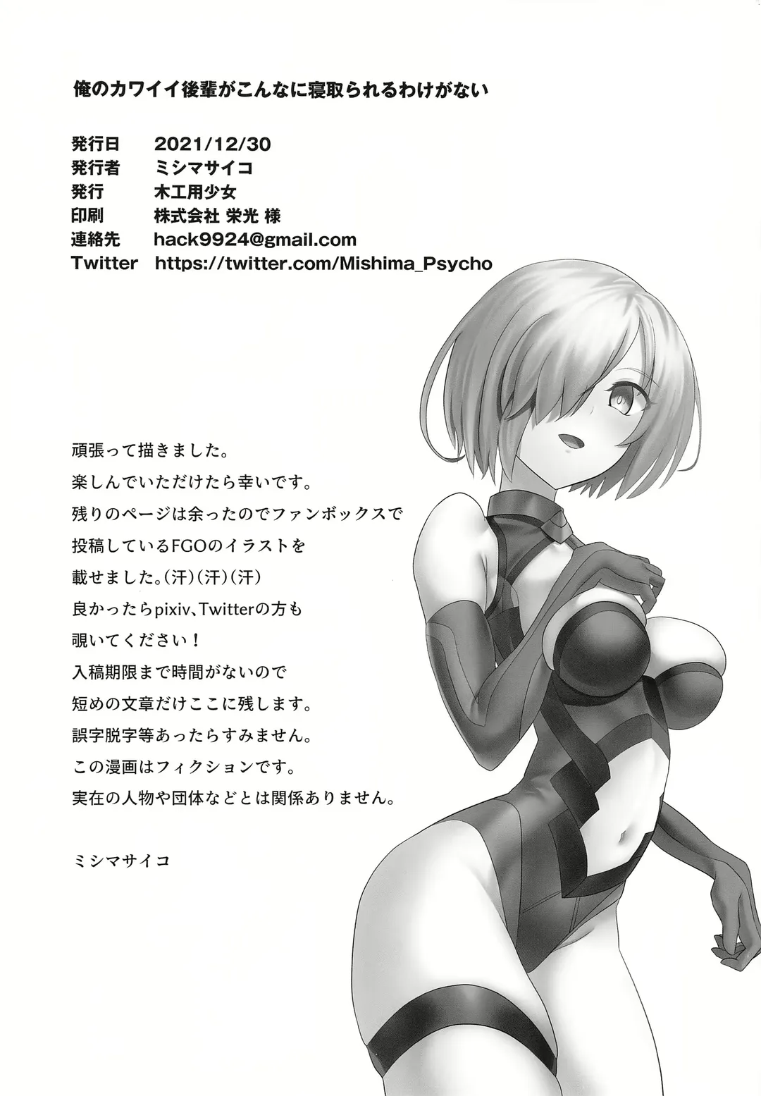 [Mishima Psycho] Ore no Kawaii Kouhai ga Konnani Netorareru Wake ga Nai Fhentai - Page 21