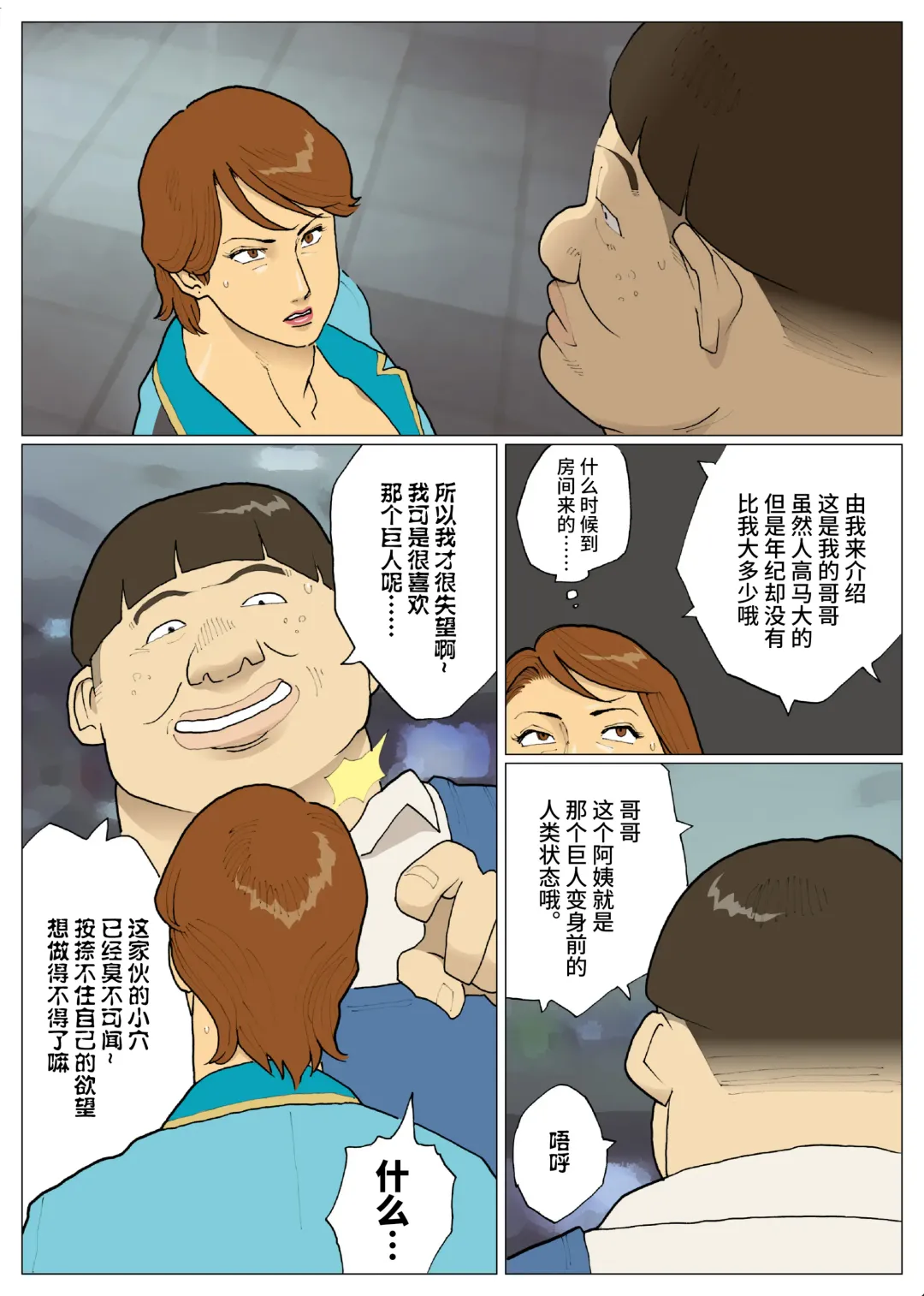 [Nappi] SILVER GIANTESS 6 Fhentai - Page 6