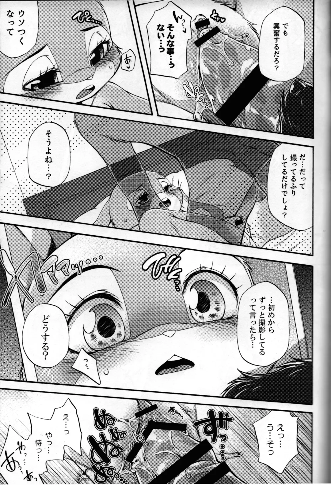 [Inumimi Moeta] POV.●REC Fhentai - Page 26