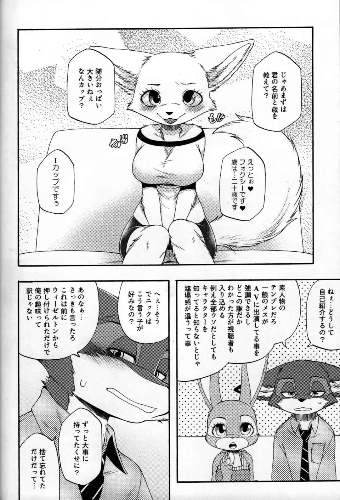 [Inumimi Moeta] POV.●REC Fhentai - Page 5