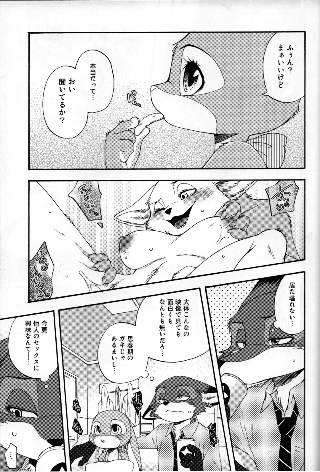 [Inumimi Moeta] POV.●REC Fhentai - Page 6