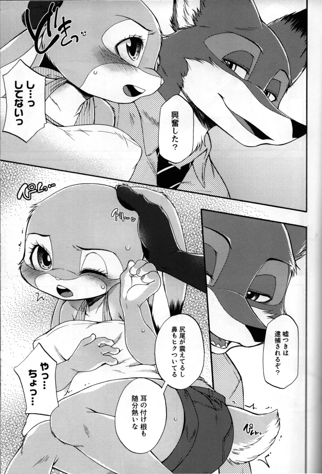 [Inumimi Moeta] POV.●REC Fhentai - Page 8