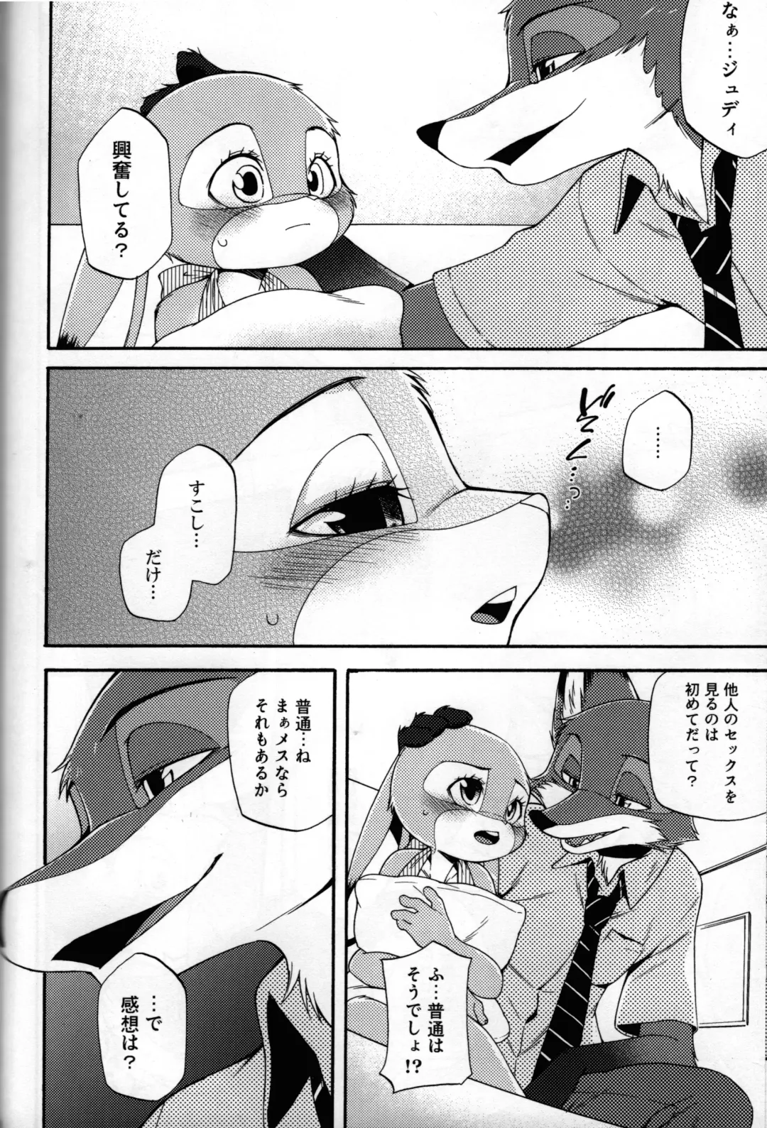 [Inumimi Moeta] POV.●REC Fhentai - Page 9