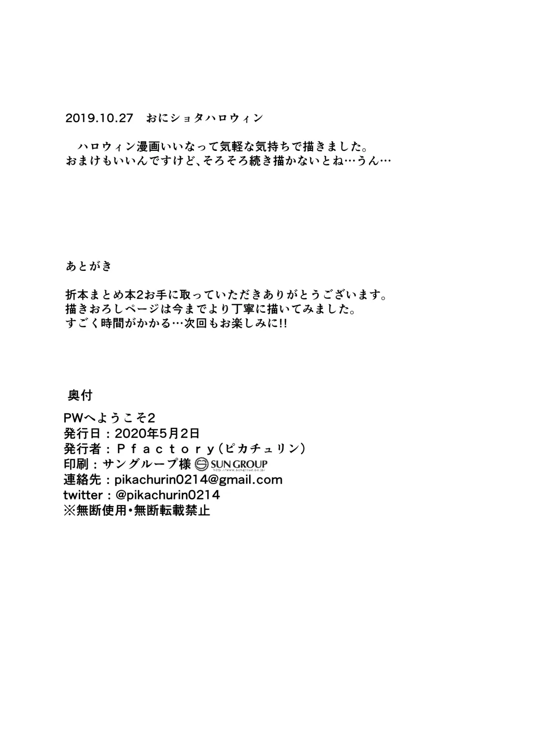 [Pikachurin] PW e Youkoso 2 Fhentai - Page 40