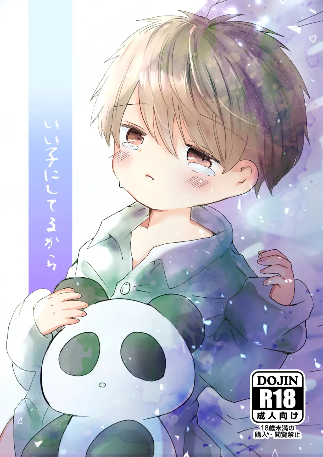 [Sayaka] Iiko ni Shiteru kara Fhentai - Page 1