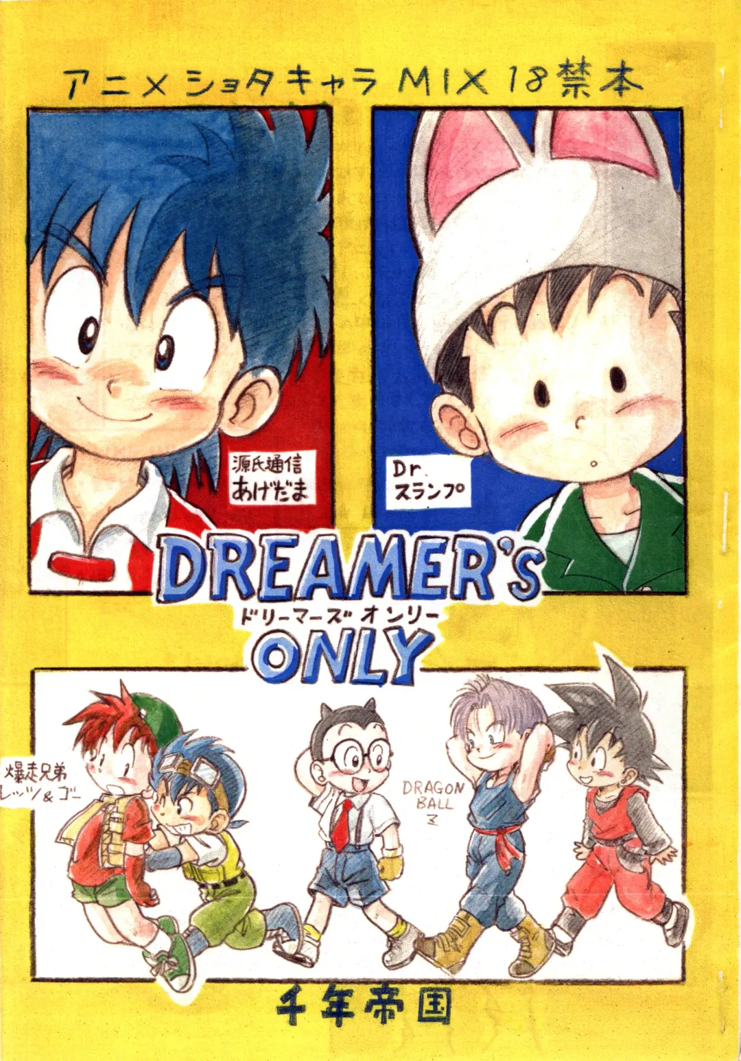 [Mitsui Jun] DREAMER'S ONLY Fhentai - Page 1
