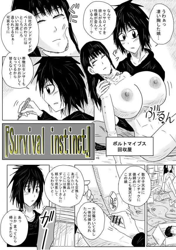 [Kisetsu No Tawamure] Survival Instinct Fhentai - Page 2