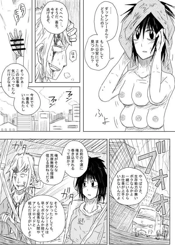 [Kisetsu No Tawamure] Survival Instinct Fhentai - Page 9