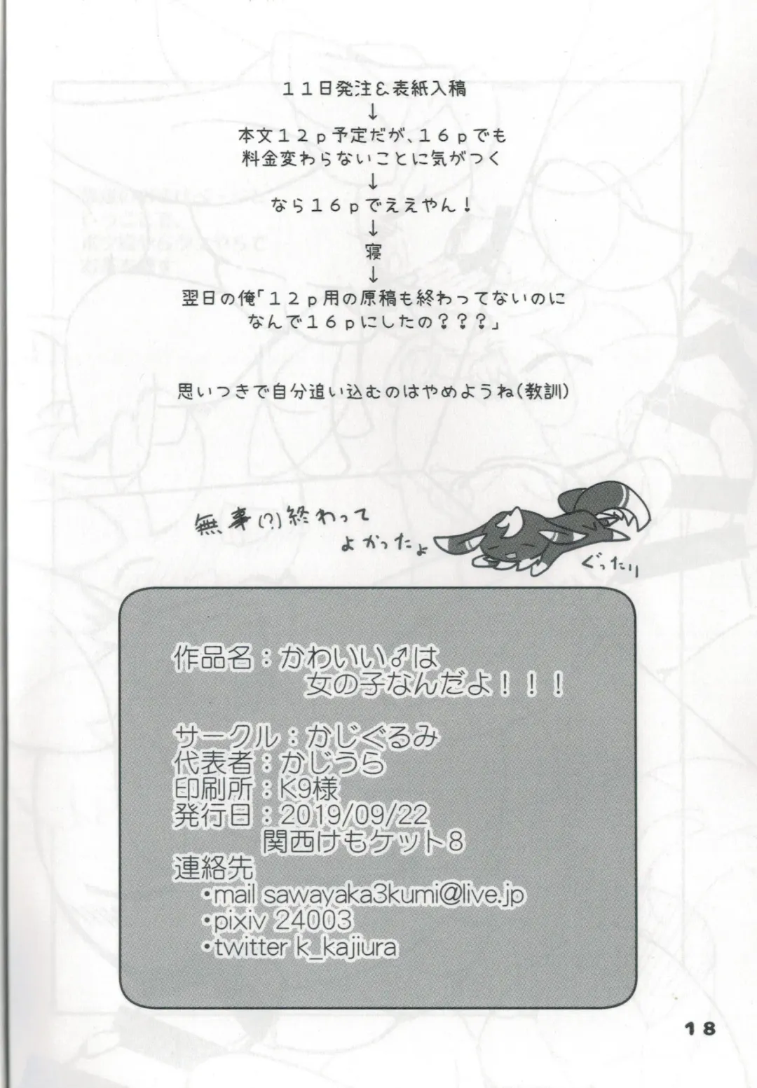 [Kajiura] Kawaii♂Onnanoko nanda yo!!! Fhentai - Page 17