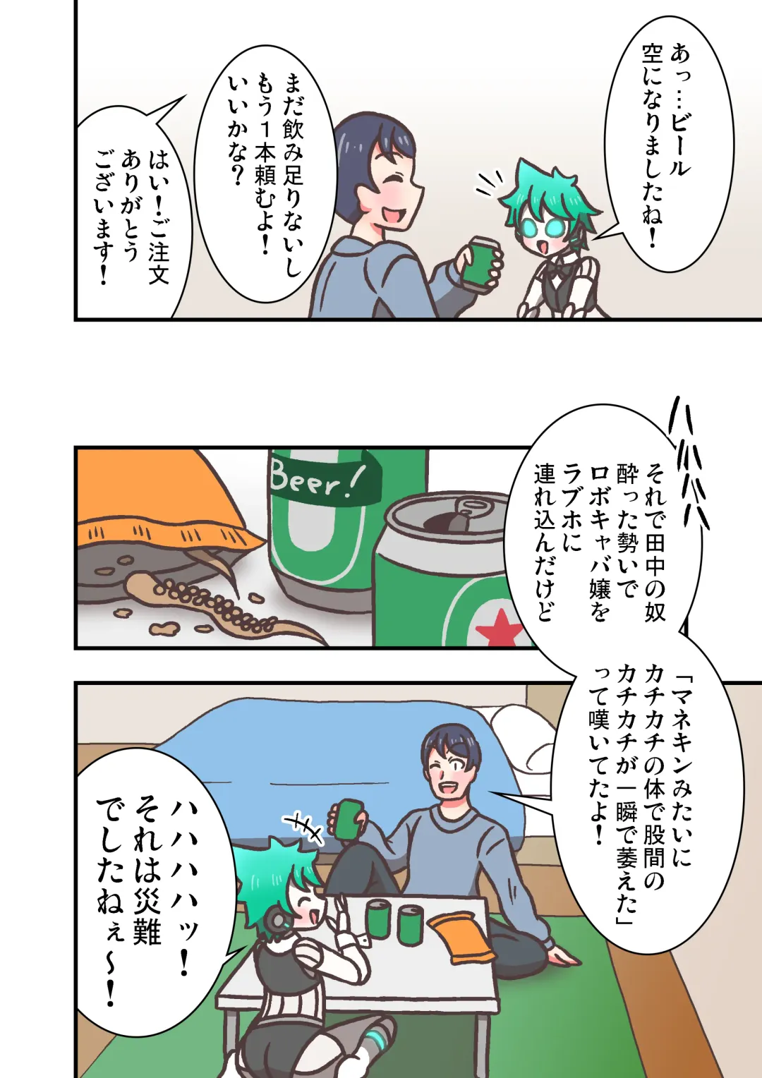 Doll Limbs ~ Doururimuzu ~ Fhentai - Page 12