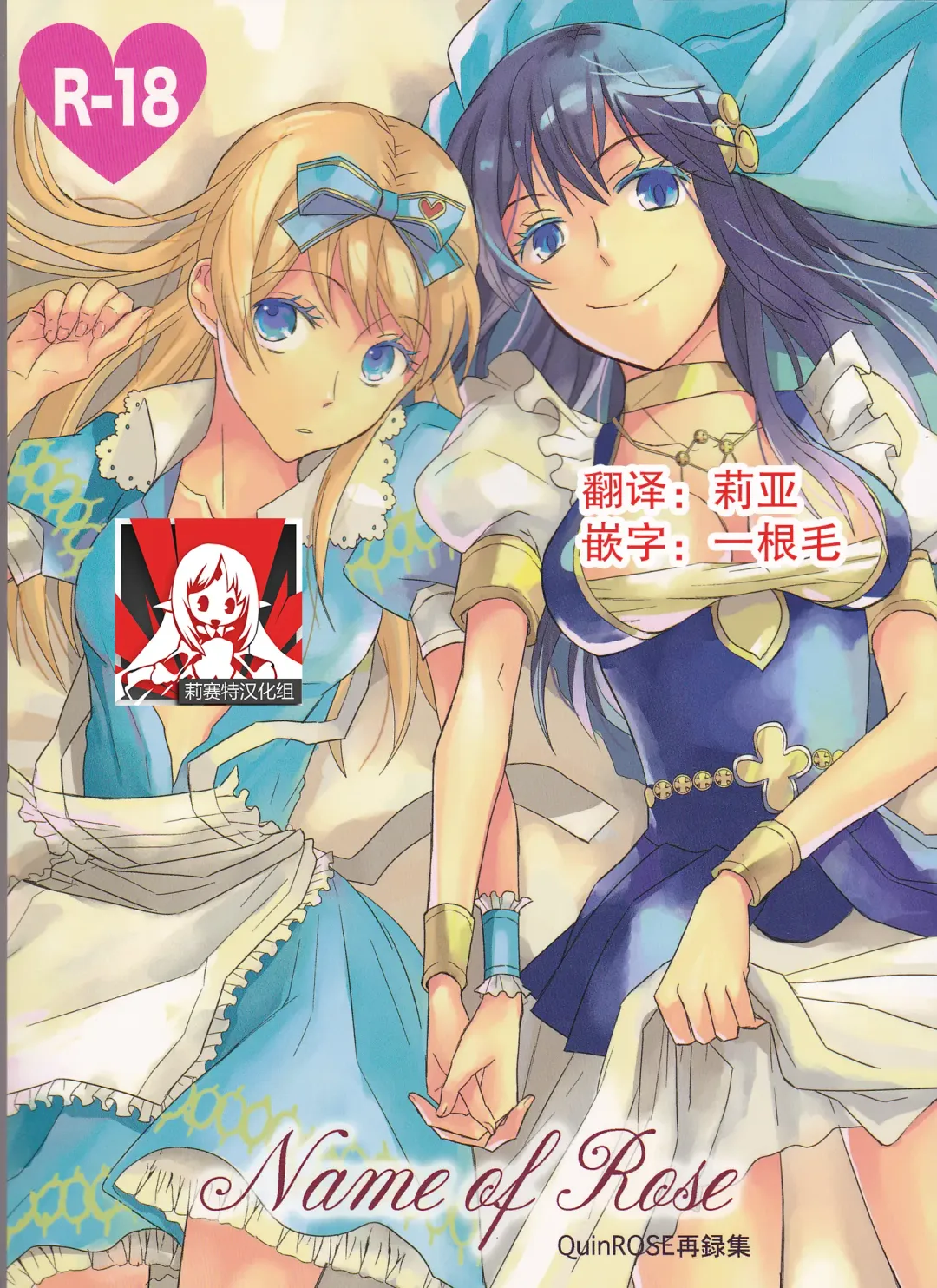 [Fukao Toriko] Name of Rose Fhentai - Page 1