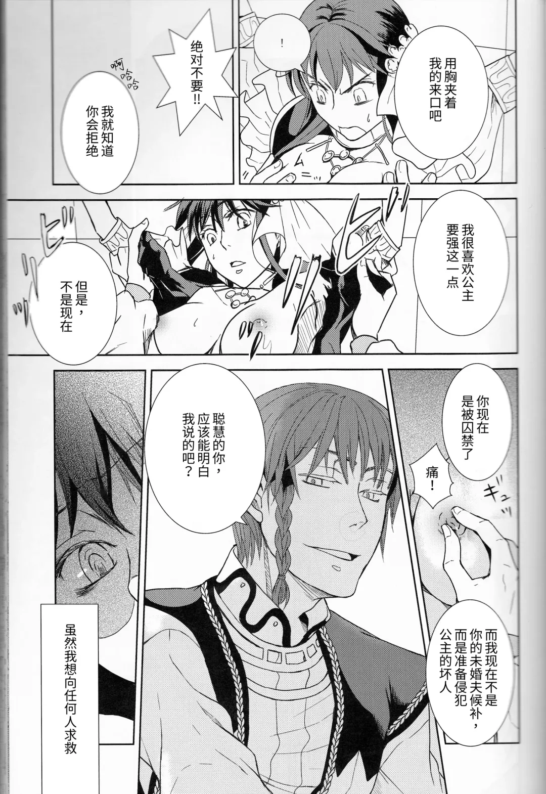 [Fukao Toriko] Name of Rose Fhentai - Page 16