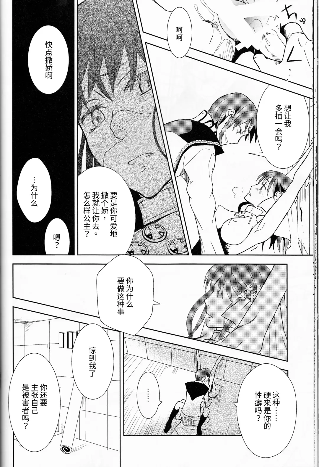 [Fukao Toriko] Name of Rose Fhentai - Page 21