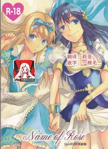 Read [Fukao Toriko] Name of Rose - Fhentai