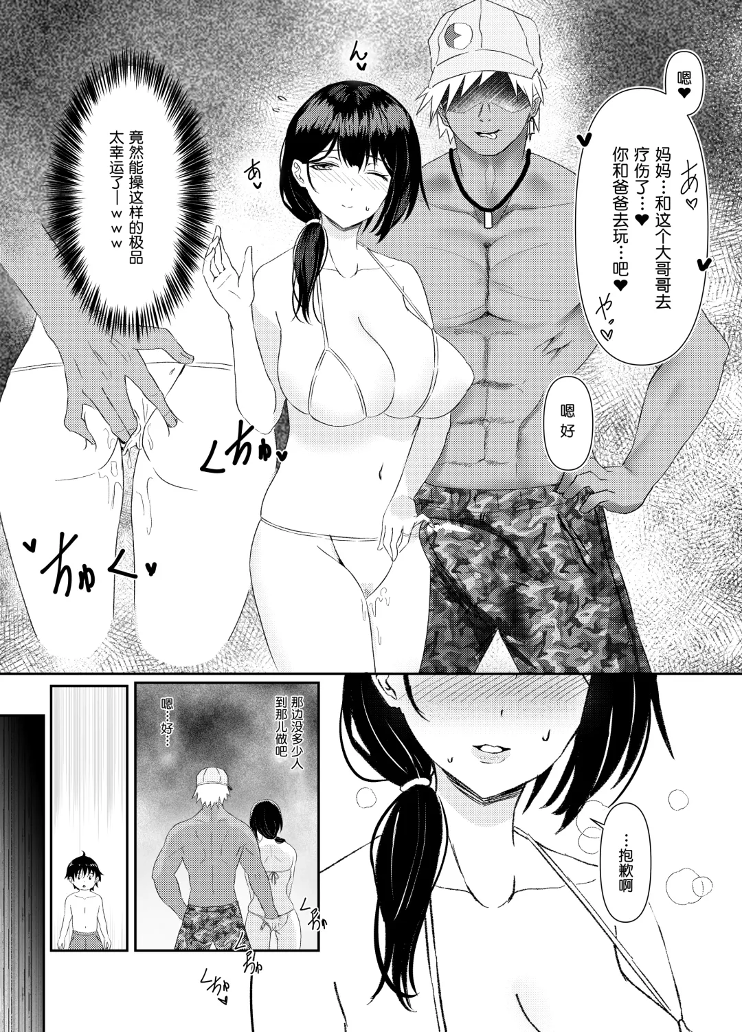[Sashimi] Hitozuma NTR Kazoku Ryokou Fhentai - Page 10