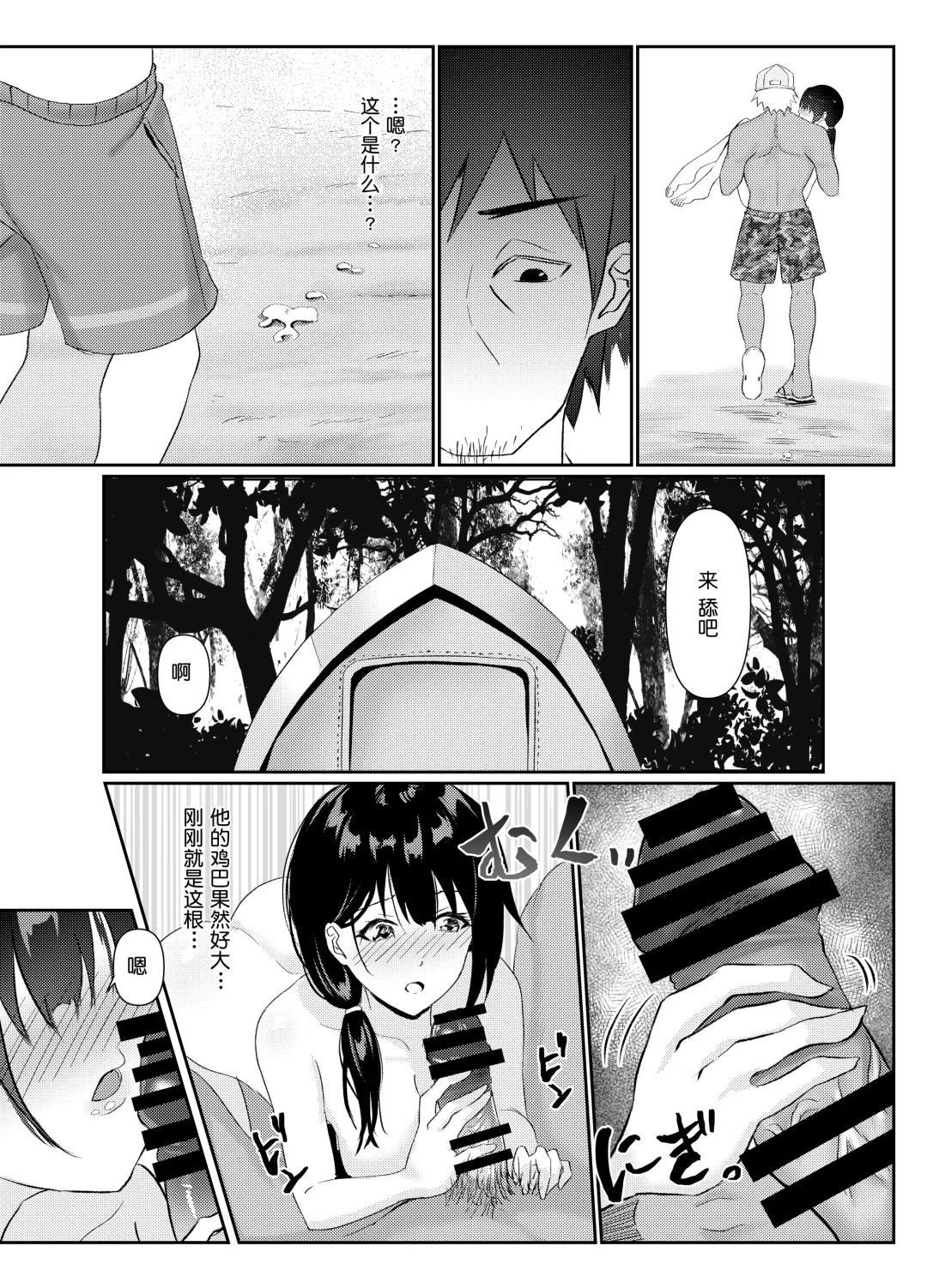 [Sashimi] Hitozuma NTR Kazoku Ryokou Fhentai - Page 20