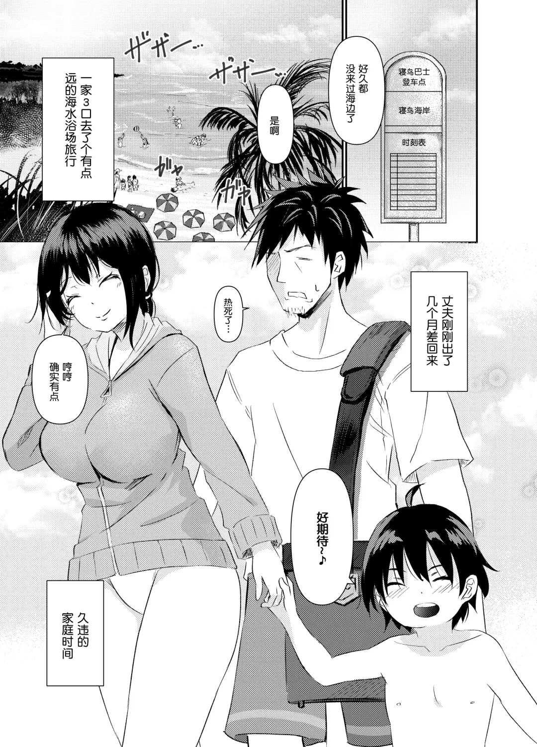 [Sashimi] Hitozuma NTR Kazoku Ryokou Fhentai - Page 4