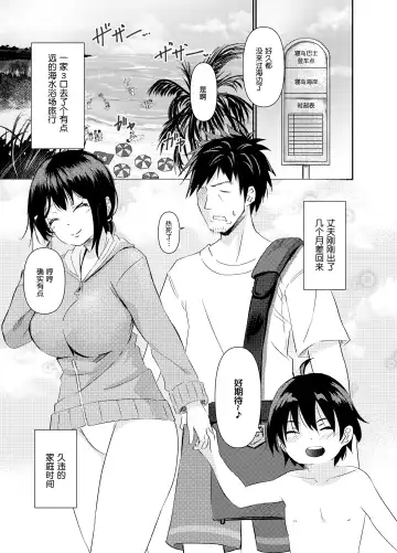 [Sashimi] Hitozuma NTR Kazoku Ryokou Fhentai - Page 4
