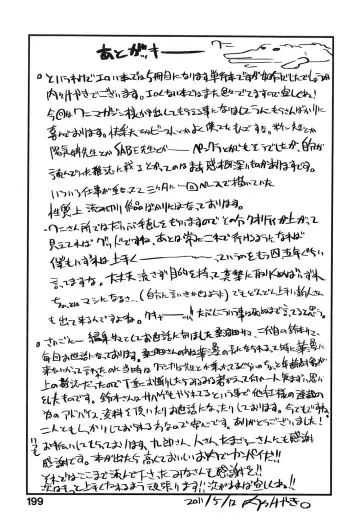 [Uchi-uchi Keyaki] uchiuchikeyaki Fhentai - Page 203